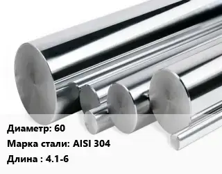 Круг нержавеющий 60 Сталь: AISI 304 L=4.1-6